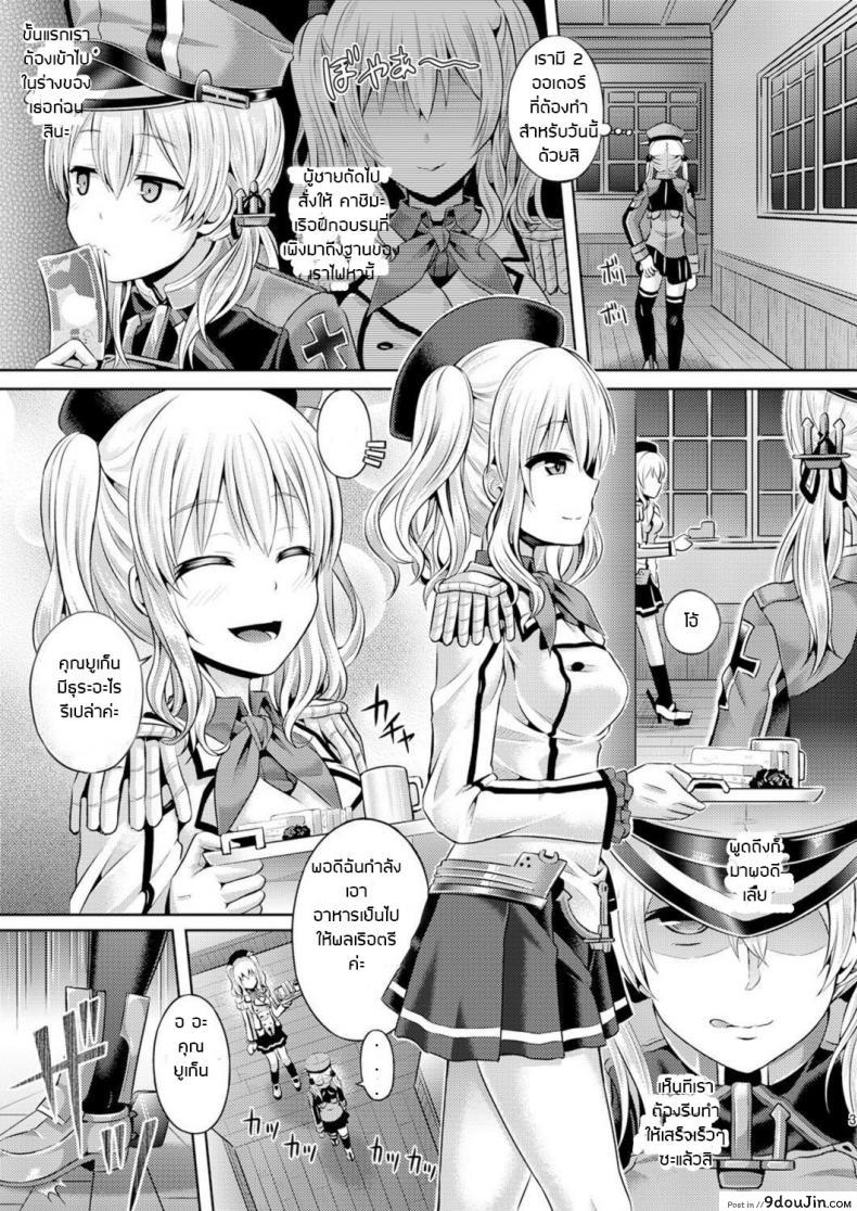 อย่าปล่อยให้เสียโอกาส Kashi Mashi 2 (Kantai Collection -KanColle-) แปลไทย 63 อ่านโดจิน อย่าปล่อยให้เสียโอกาส Kashi Mashi 2 (Kantai Collection -KanColle-) แปลไทย หน้าที่ 5