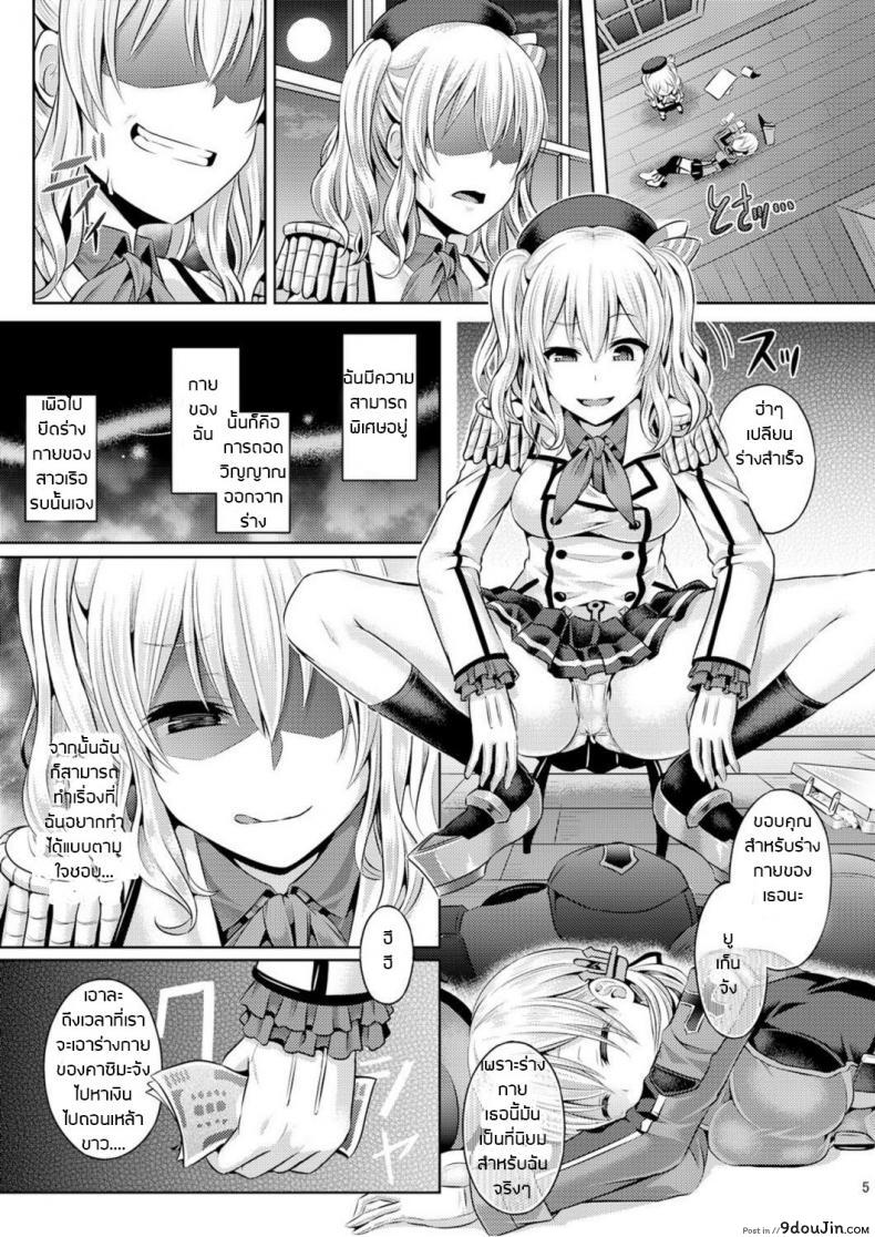 อย่าปล่อยให้เสียโอกาส Kashi Mashi 2 (Kantai Collection -KanColle-) แปลไทย 65 อ่านโดจิน อย่าปล่อยให้เสียโอกาส Kashi Mashi 2 (Kantai Collection -KanColle-) แปลไทย หน้าที่ 7