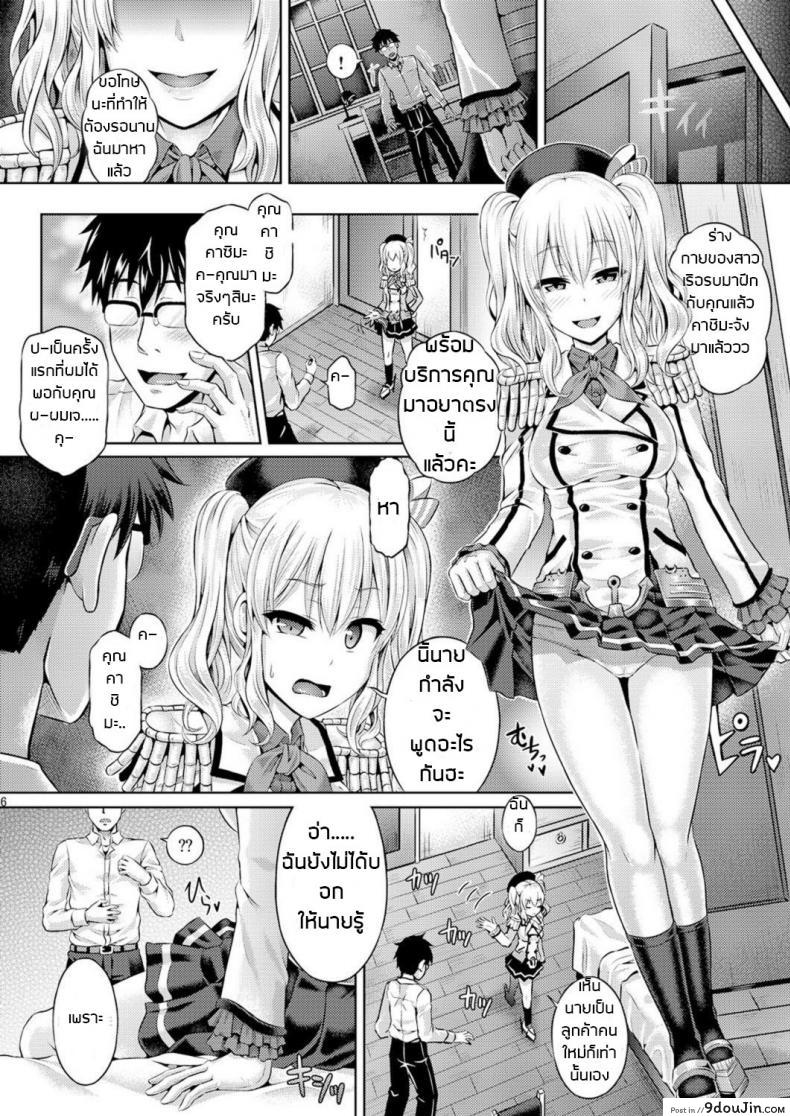 อย่าปล่อยให้เสียโอกาส Kashi Mashi 2 (Kantai Collection -KanColle-) แปลไทย 66 อ่านโดจิน อย่าปล่อยให้เสียโอกาส Kashi Mashi 2 (Kantai Collection -KanColle-) แปลไทย หน้าที่ 8