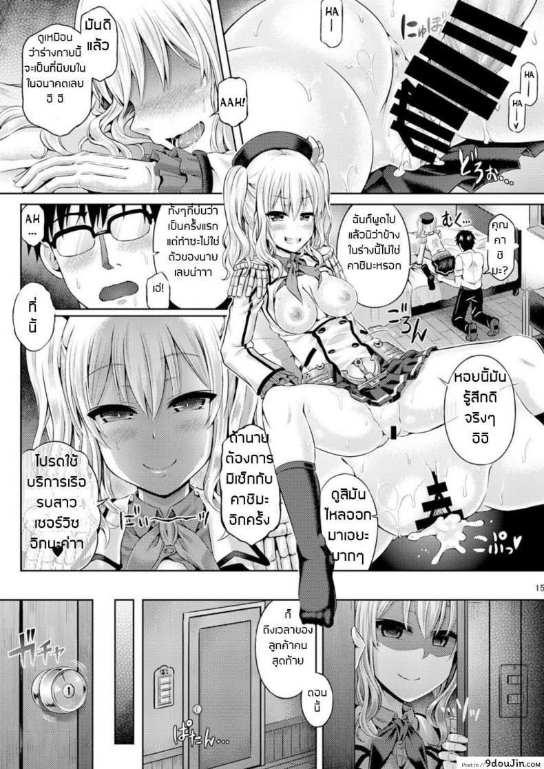 อย่าปล่อยให้เสียโอกาส Kashi Mashi 2 (Kantai Collection -KanColle-) แปลไทย 75 อ่านโดจิน อย่าปล่อยให้เสียโอกาส Kashi Mashi 2 (Kantai Collection -KanColle-) แปลไทย หน้าที่ 17