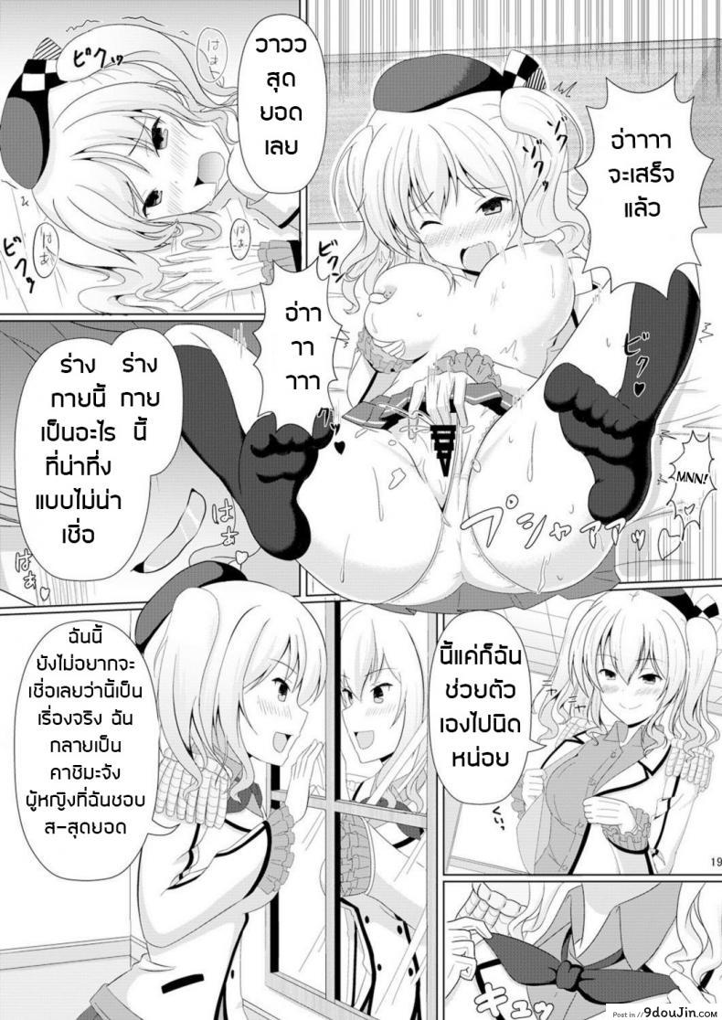 อย่าปล่อยให้เสียโอกาส Kashi Mashi 2 (Kantai Collection -KanColle-) แปลไทย 79 อ่านโดจิน อย่าปล่อยให้เสียโอกาส Kashi Mashi 2 (Kantai Collection -KanColle-) แปลไทย หน้าที่ 21