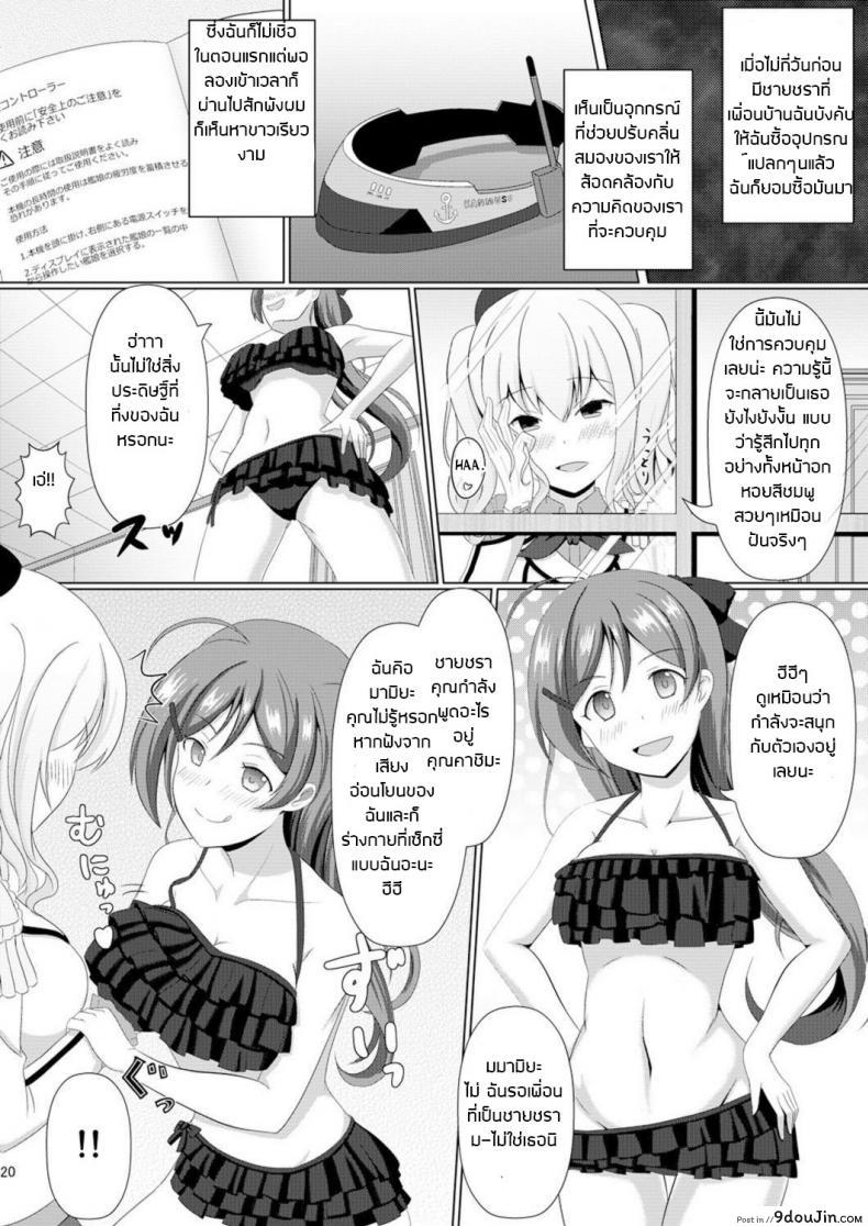 อย่าปล่อยให้เสียโอกาส Kashi Mashi 2 (Kantai Collection -KanColle-) แปลไทย 80 อ่านโดจิน อย่าปล่อยให้เสียโอกาส Kashi Mashi 2 (Kantai Collection -KanColle-) แปลไทย หน้าที่ 22
