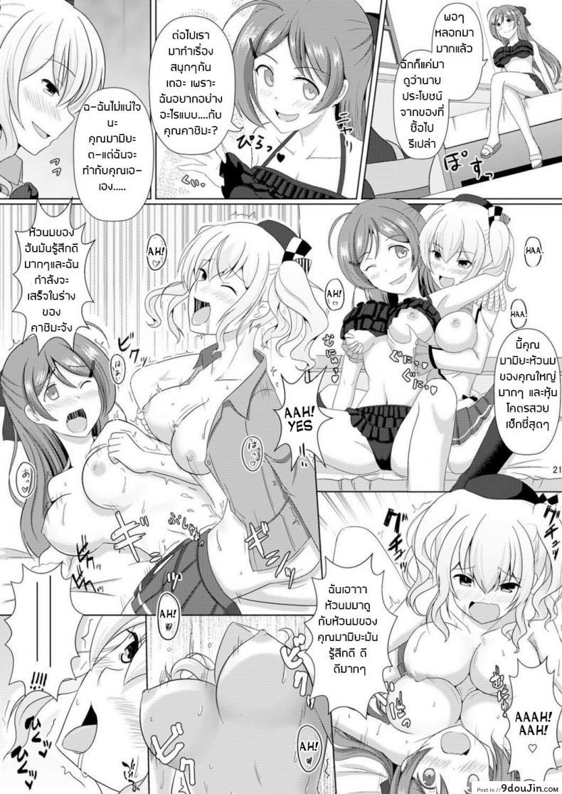 อย่าปล่อยให้เสียโอกาส Kashi Mashi 2 (Kantai Collection -KanColle-) แปลไทย 81 อ่านโดจิน อย่าปล่อยให้เสียโอกาส Kashi Mashi 2 (Kantai Collection -KanColle-) แปลไทย หน้าที่ 23