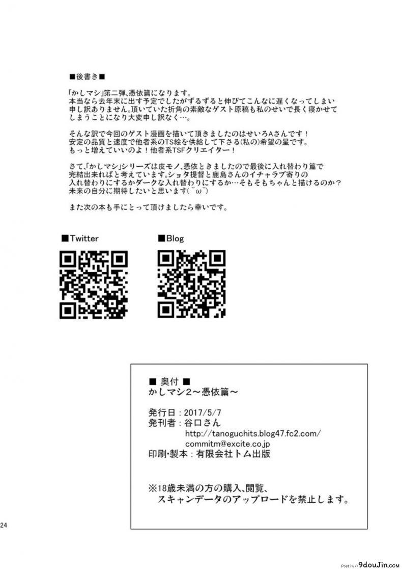 อย่าปล่อยให้เสียโอกาส Kashi Mashi 2 (Kantai Collection -KanColle-) แปลไทย 84 อ่านโดจิน อย่าปล่อยให้เสียโอกาส Kashi Mashi 2 (Kantai Collection -KanColle-) แปลไทย หน้าที่ 26