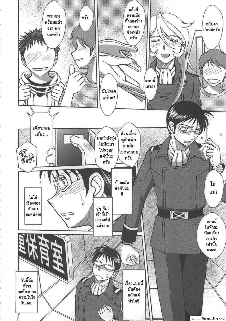 อ่านโดจิน แอบมองเธออยู่นะจ๊ะ [CIRCLE OUTERWORLD (Chiba Shuusaku)] 2199-nen no Mori Yuki (Space Battleship Yamato 2199) หน้าที่ 3