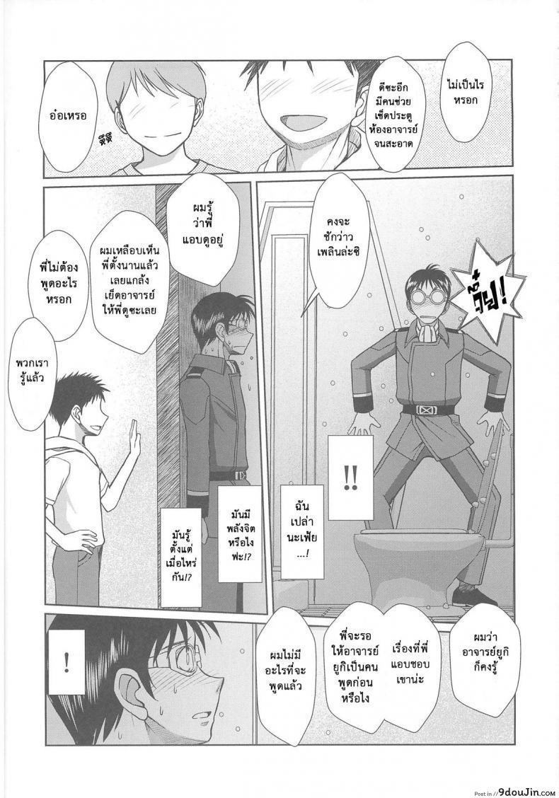 อ่านโดจิน แอบมองเธออยู่นะจ๊ะ [CIRCLE OUTERWORLD (Chiba Shuusaku)] 2199-nen no Mori Yuki (Space Battleship Yamato 2199) แปลไทย หน้าที่ 24