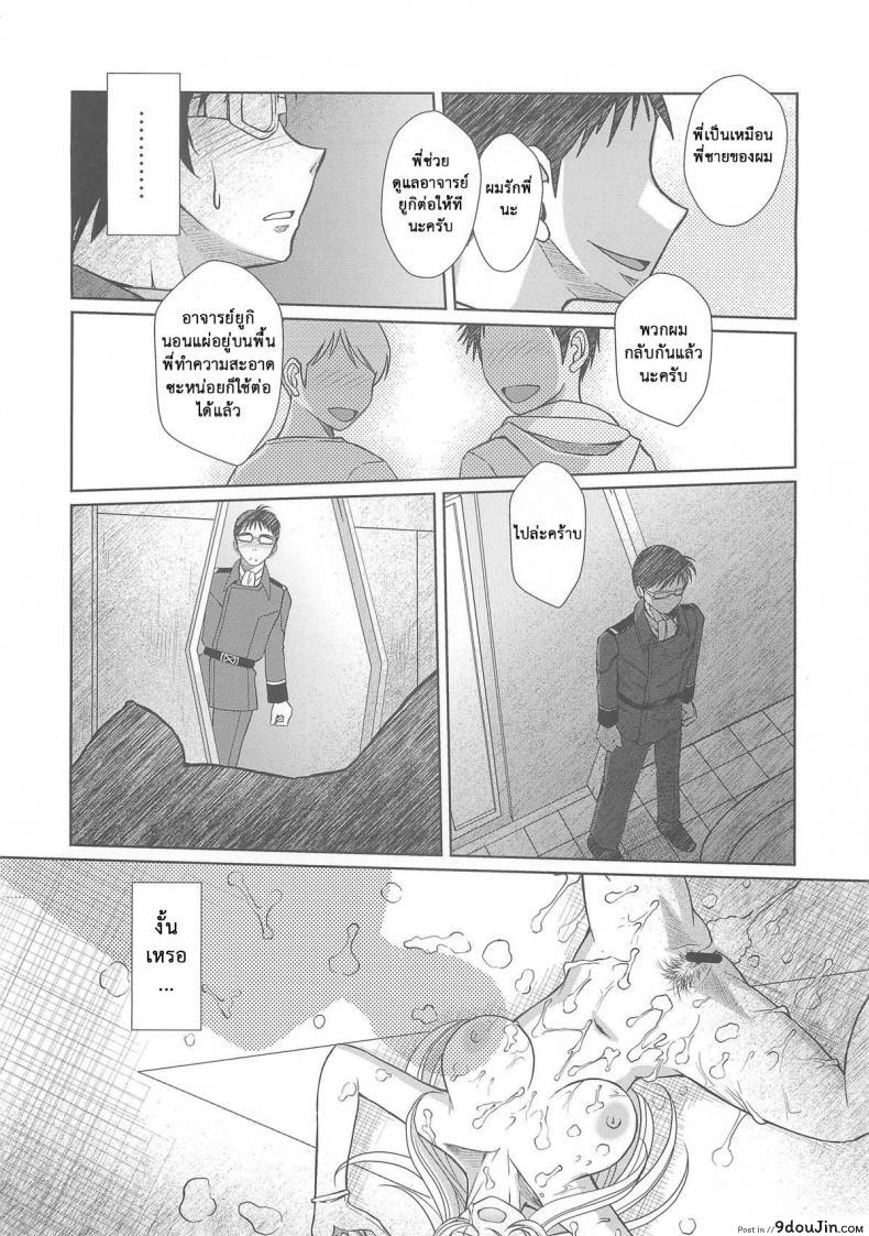 อ่านโดจิน แอบมองเธออยู่นะจ๊ะ [CIRCLE OUTERWORLD (Chiba Shuusaku)] 2199-nen no Mori Yuki (Space Battleship Yamato 2199) แปลไทย หน้าที่ 25