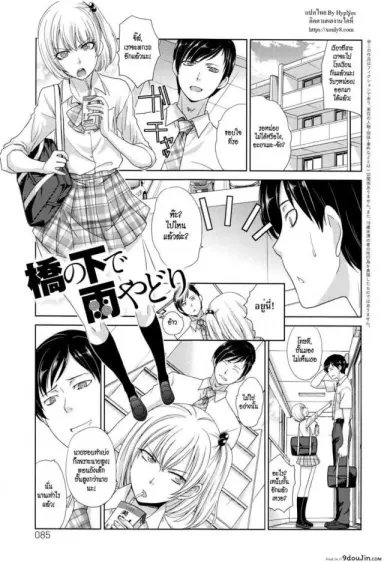 [Itaba Hiroshi] Hashi no Shita de Amayadori แปลไทย