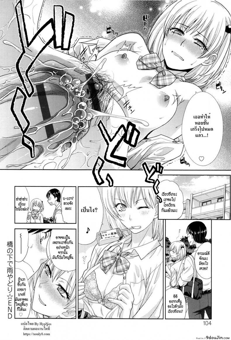 อ่านโดจิน [Itaba Hiroshi] Hashi no Shita de Amayadori แปลไทย หน้าที่ 20