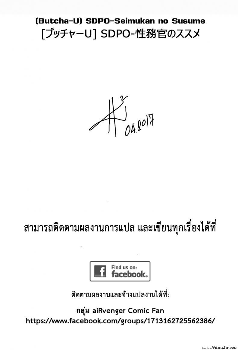 อ่านโดจิน หน่วยปราบปราม เรื่องทางเพศ [Butcha-U] SDPO ~Seimukan no Susume~ (COMIC Megastore Alpha 2016-11) แปลไทย หน้าที่ 24