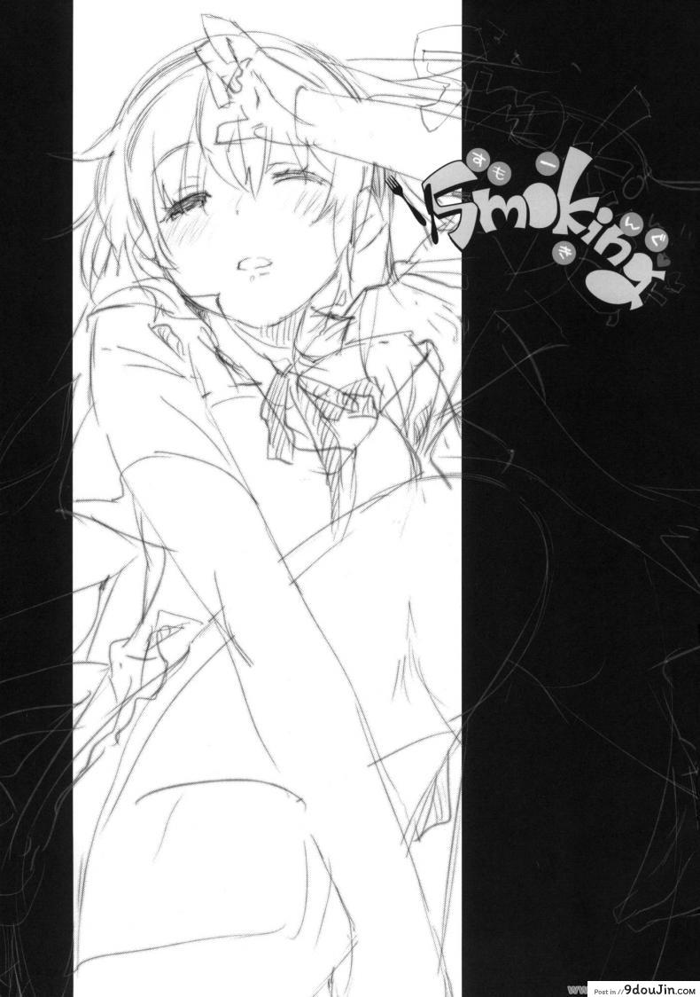 เอากันในตู้ก็ได้ (C78) [Mono x Chro (Kokonoka)] Smoking (WORKING!!)