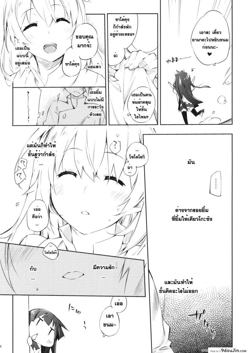 อ่านโดจิน เอากันในตู้ก็ได้ (C78) [Mono x Chro (Kokonoka)] Smoking (WORKING!!) แปลไทย หน้าที่ 6