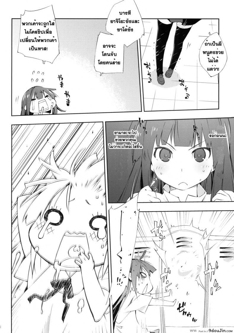 อ่านโดจิน เอากันในตู้ก็ได้ (C78) [Mono x Chro (Kokonoka)] Smoking (WORKING!!) แปลไทย หน้าที่ 8