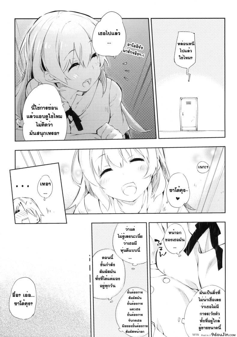 อ่านโดจิน เอากันในตู้ก็ได้ (C78) [Mono x Chro (Kokonoka)] Smoking (WORKING!!) แปลไทย หน้าที่ 9