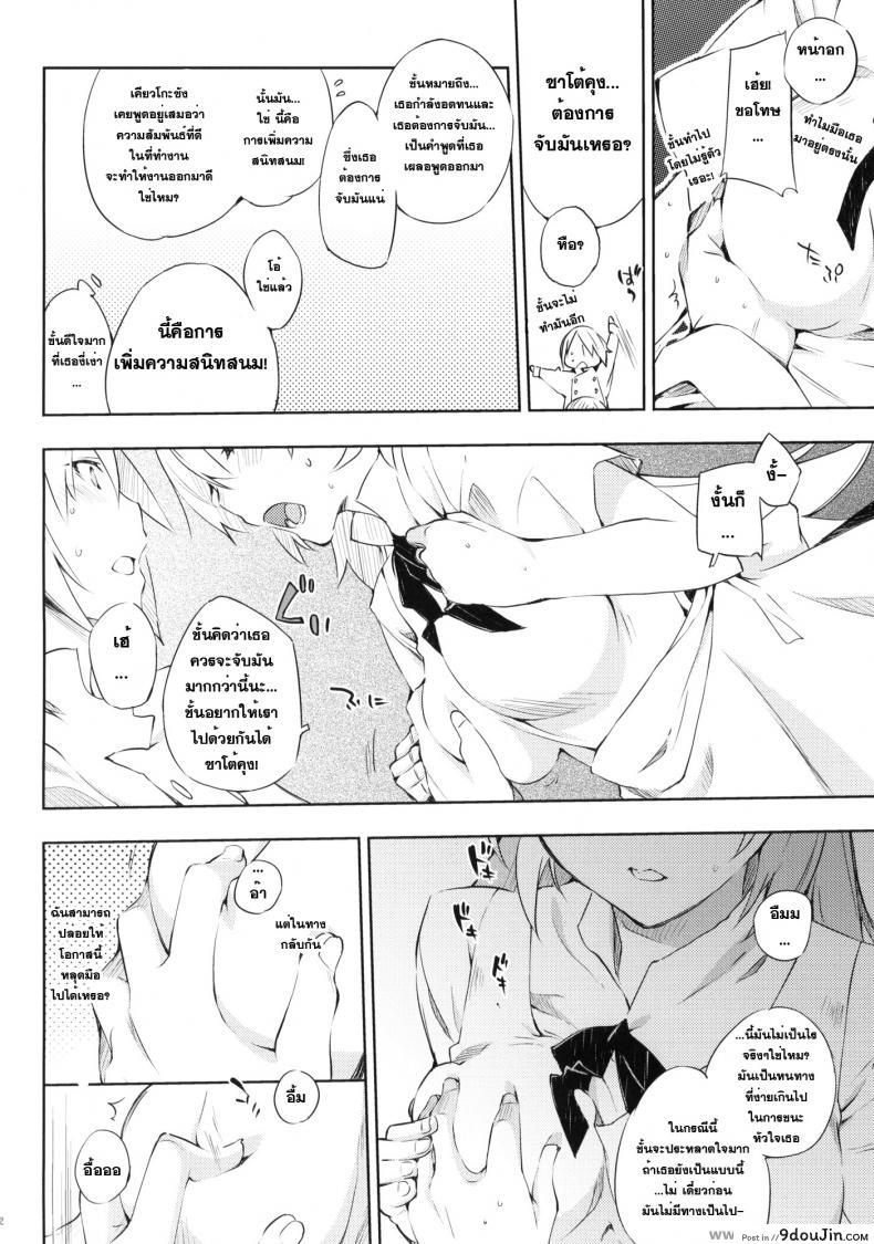 อ่านโดจิน เอากันในตู้ก็ได้ (C78) [Mono x Chro (Kokonoka)] Smoking (WORKING!!) แปลไทย หน้าที่ 10