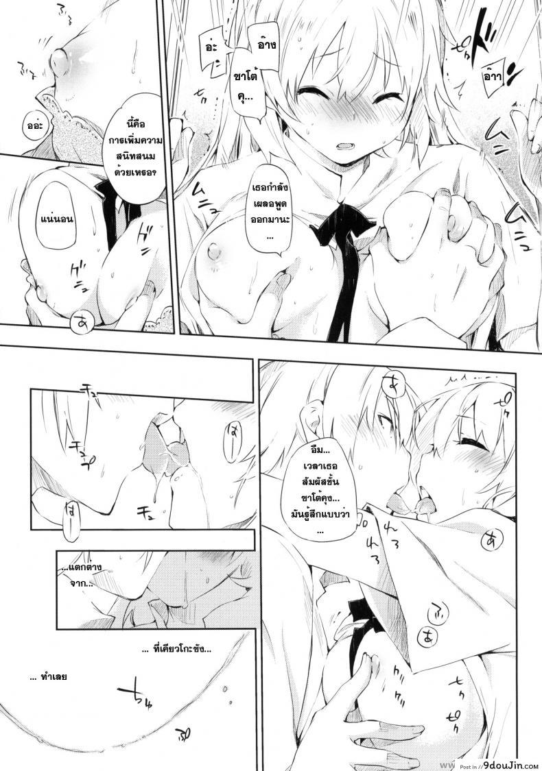 อ่านโดจิน เอากันในตู้ก็ได้ (C78) [Mono x Chro (Kokonoka)] Smoking (WORKING!!) แปลไทย หน้าที่ 11