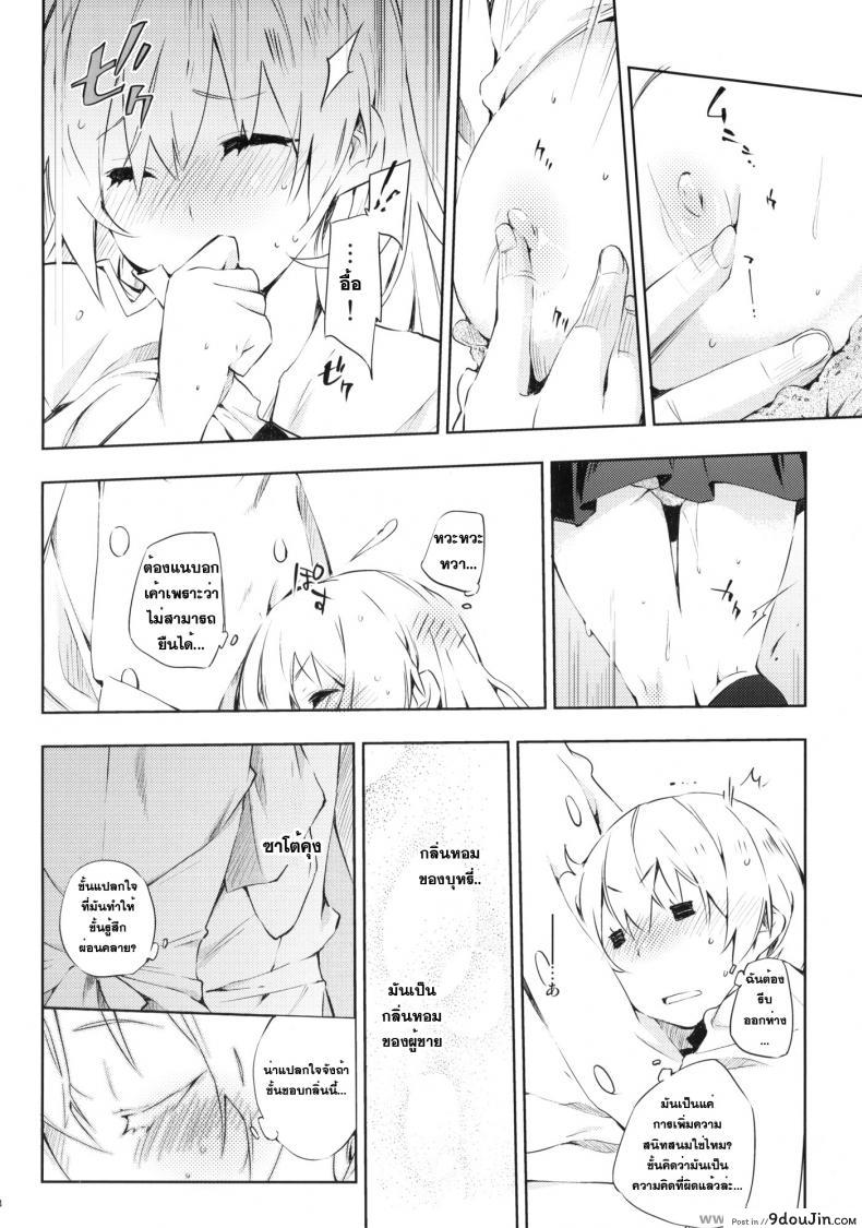 อ่านโดจิน เอากันในตู้ก็ได้ (C78) [Mono x Chro (Kokonoka)] Smoking (WORKING!!) แปลไทย หน้าที่ 12