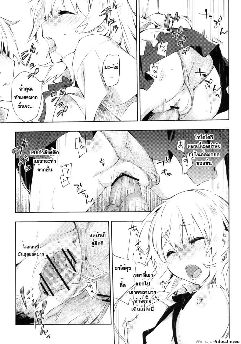 อ่านโดจิน เอากันในตู้ก็ได้ (C78) [Mono x Chro (Kokonoka)] Smoking (WORKING!!) แปลไทย หน้าที่ 15