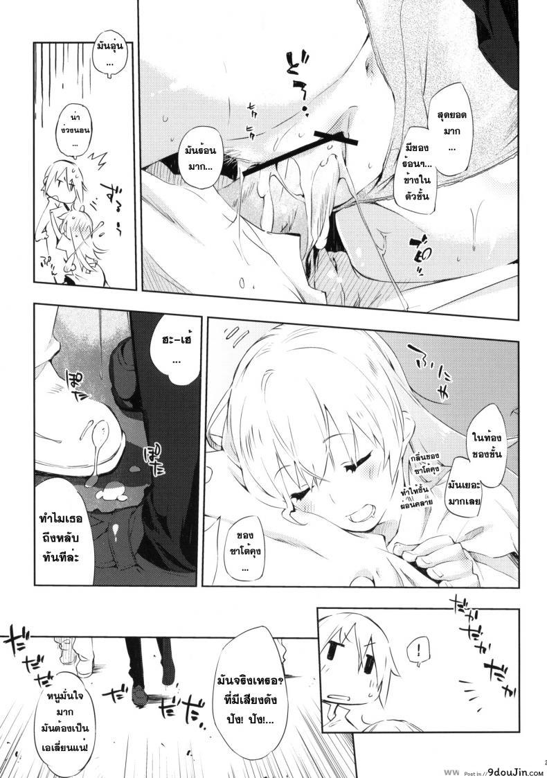 อ่านโดจิน เอากันในตู้ก็ได้ (C78) [Mono x Chro (Kokonoka)] Smoking (WORKING!!) แปลไทย หน้าที่ 19