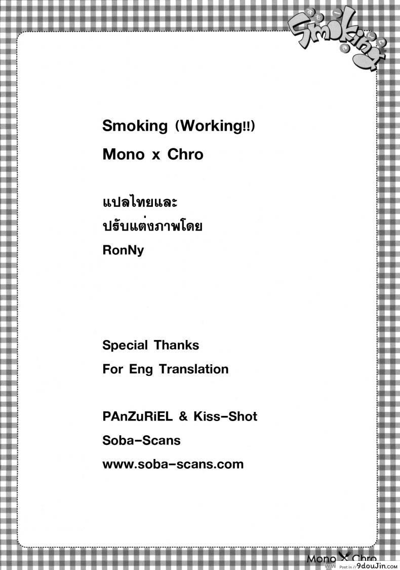 อ่านโดจิน เอากันในตู้ก็ได้ (C78) [Mono x Chro (Kokonoka)] Smoking (WORKING!!) แปลไทย หน้าที่ 21