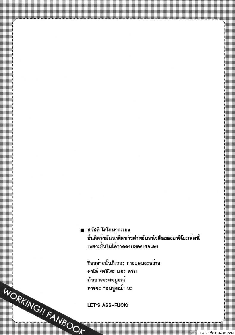 อ่านโดจิน เอากันในตู้ก็ได้ (C78) [Mono x Chro (Kokonoka)] Smoking (WORKING!!) แปลไทย หน้าที่ 22