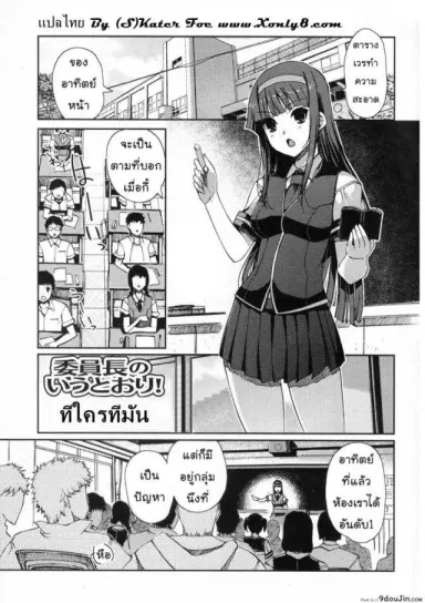 ทีใครทีมัน [Kiya Shii (Nihon Tiekoku Toshokan / Nippon Teikoku Toshokan)] Iinchou no Iutoori! (COMIC Junai Kajitsu 2010-11) แปลไทย
