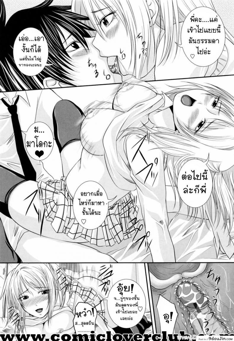 อ่านโดจิน Older Brother Mania [Arsenal] ยัยน้องคลั่งพี่ แปลไทย หน้าที่ 13