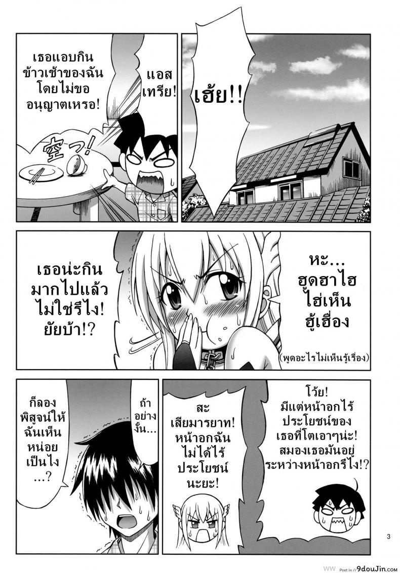 อ่านโดจิน นางฟ้าดับเบิ้ลหน่มน้ม (C79) [Brain Dead (Eiji)] Mikakunin Seibutsu OO | Mysterious Creature OO (Sora no Otoshimono) หน้าที่ 2
