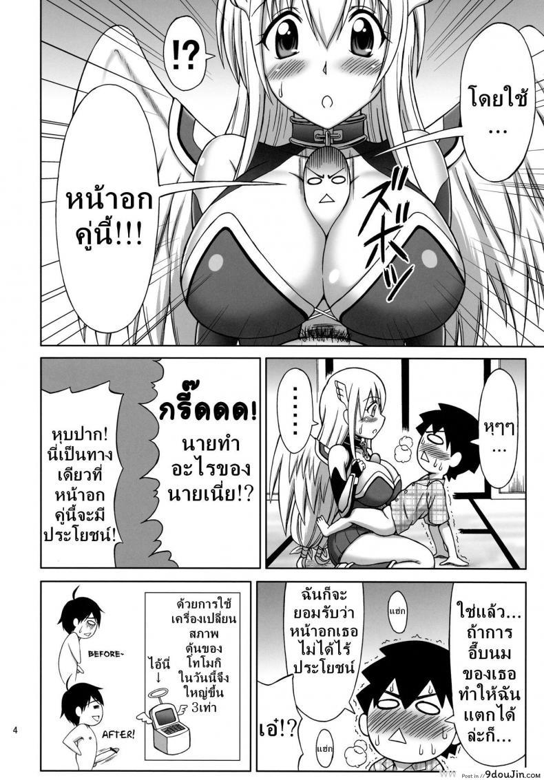 อ่านโดจิน นางฟ้าดับเบิ้ลหน่มน้ม (C79) [Brain Dead (Eiji)] Mikakunin Seibutsu OO | Mysterious Creature OO (Sora no Otoshimono) หน้าที่ 3