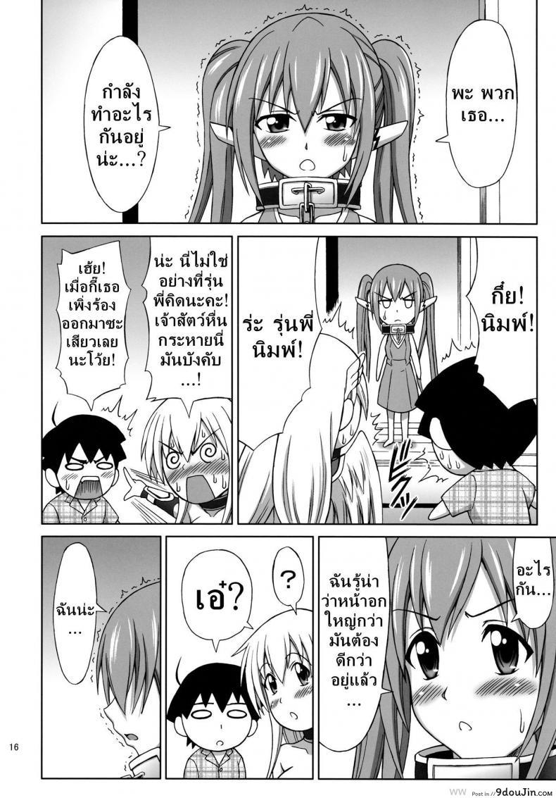 อ่านโดจิน นางฟ้าดับเบิ้ลหน่มน้ม (C79) [Brain Dead (Eiji)] Mikakunin Seibutsu OO | Mysterious Creature OO (Sora no Otoshimono) ซับไทย หน้าที่ 15