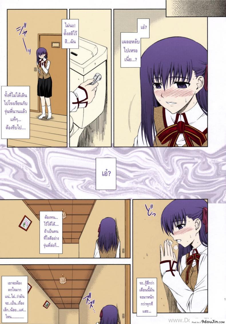 อ่านโดจิน ถูกจู่โจมจากข้างใน (C69) [Type-G (Ishigaki Takashi)] Utakata Sakurairo (Fate/stay night) แปลไทย หน้าที่ 12