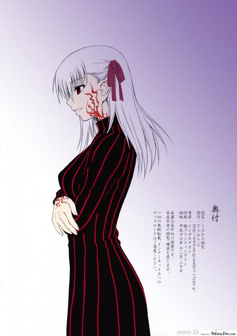 อ่านโดจิน ถูกจู่โจมจากข้างใน (C69) [Type-G (Ishigaki Takashi)] Utakata Sakurairo (Fate/stay night) แปลไทย หน้าที่ 24