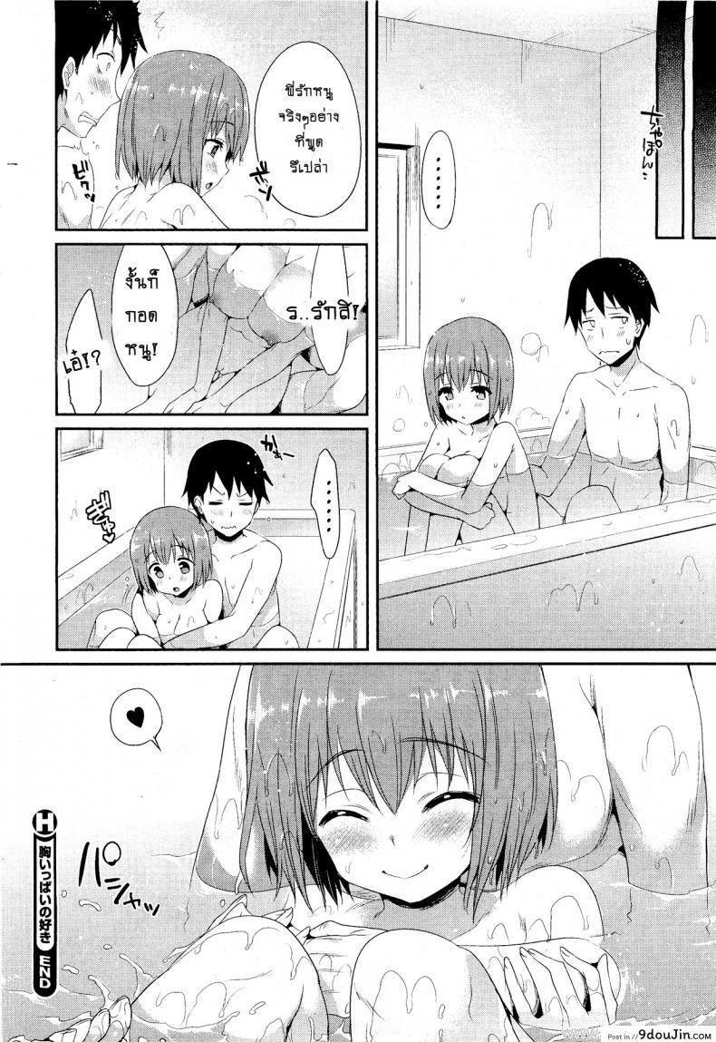 อ่านโดจิน น้องรักอกล้น [Hisasi] Mune Ippai no Suki | Bosom Full of Love (COMIC HOTMilK 2012-03) อ่านฟรี หน้าที่ 20