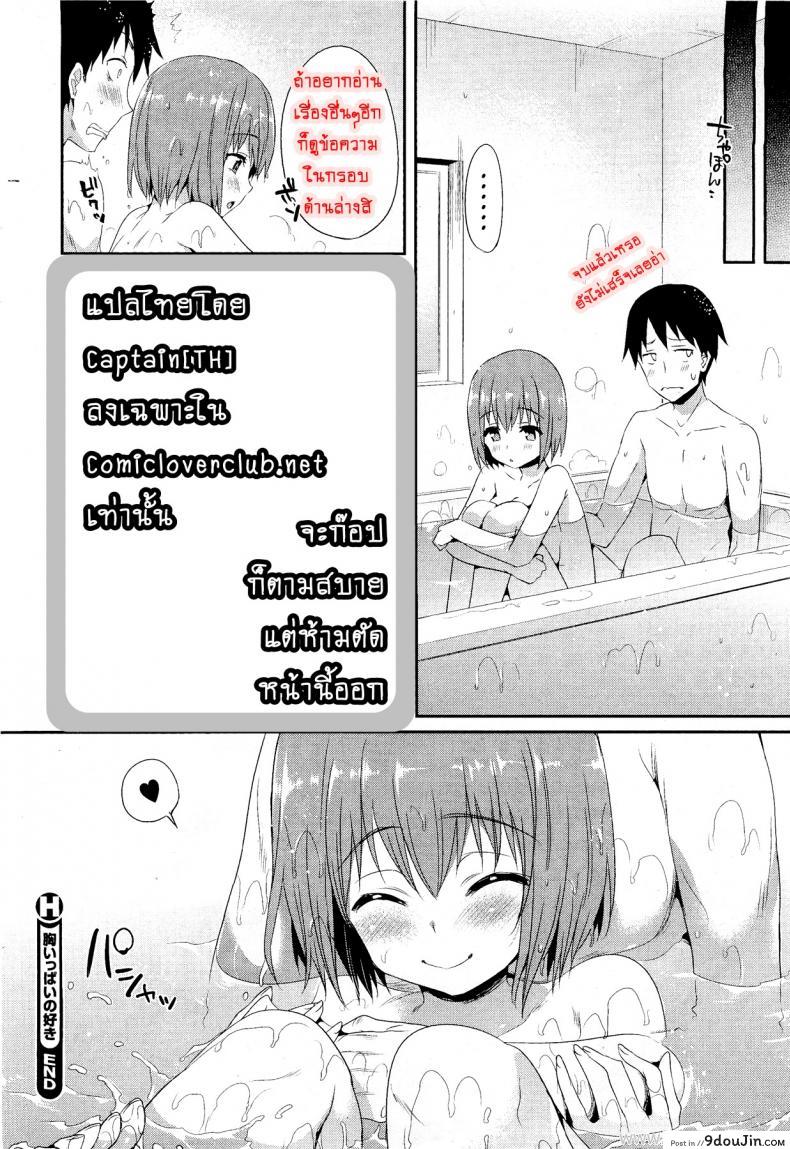 อ่านโดจิน น้องรักอกล้น [Hisasi] Mune Ippai no Suki | Bosom Full of Love (COMIC HOTMilK 2012-03) อ่านฟรี หน้าที่ 21