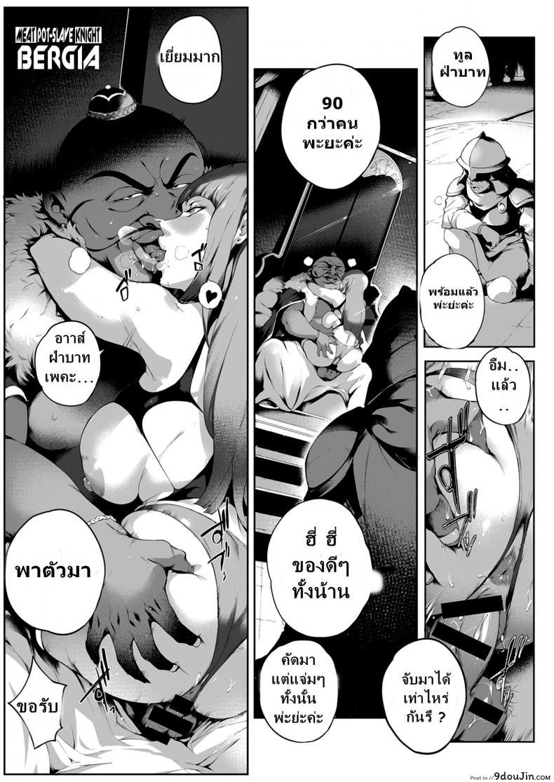 ชอบคนไหน ได้คนนั้น [Orutoro] Nikutsubo Dorei Kishi Bergia (COMIC Anthurium 2017-10)