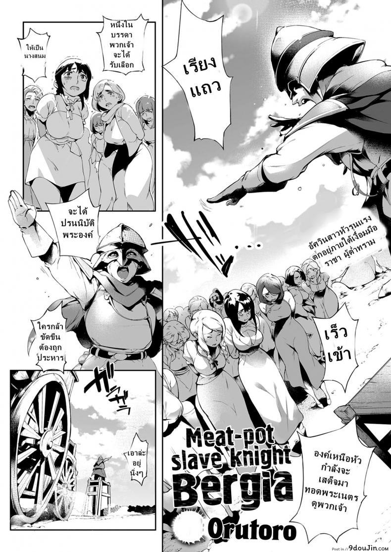 อ่านโดจิน ชอบคนไหน ได้คนนั้น [Orutoro] Nikutsubo Dorei Kishi Bergia (COMIC Anthurium 2017-10) หน้าที่ 2