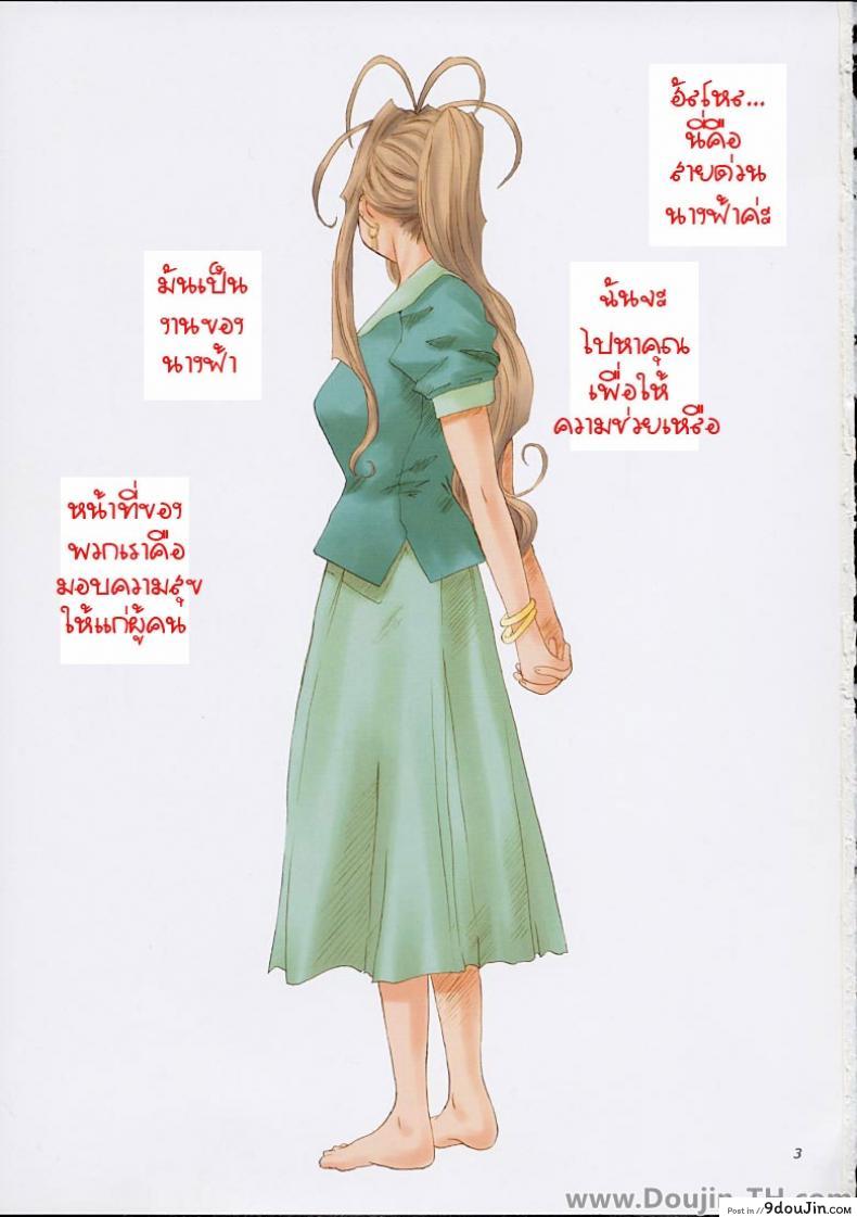 อ่านโดจิน หน้าที่ของนางฟ้า [Tenzan Factory] Goddess Graphics (Ah! Megami-sama / Ah! My Goddess!) หน้าที่ 2