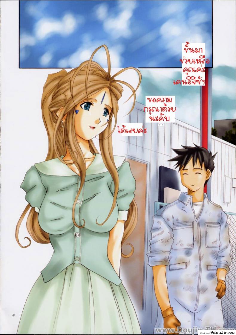 อ่านโดจิน หน้าที่ของนางฟ้า [Tenzan Factory] Goddess Graphics (Ah! Megami-sama / Ah! My Goddess!) หน้าที่ 3