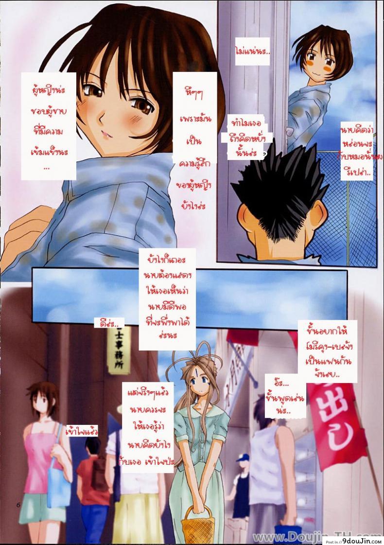 อ่านโดจิน หน้าที่ของนางฟ้า [Tenzan Factory] Goddess Graphics (Ah! Megami-sama / Ah! My Goddess!) แปลไทย หน้าที่ 5