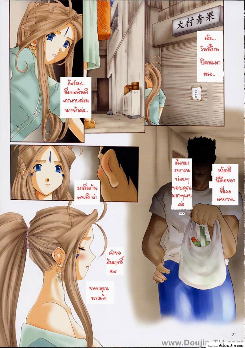 อ่านโดจิน หน้าที่ของนางฟ้า [Tenzan Factory] Goddess Graphics (Ah! Megami-sama / Ah! My Goddess!) แปลไทย หน้าที่ 6
