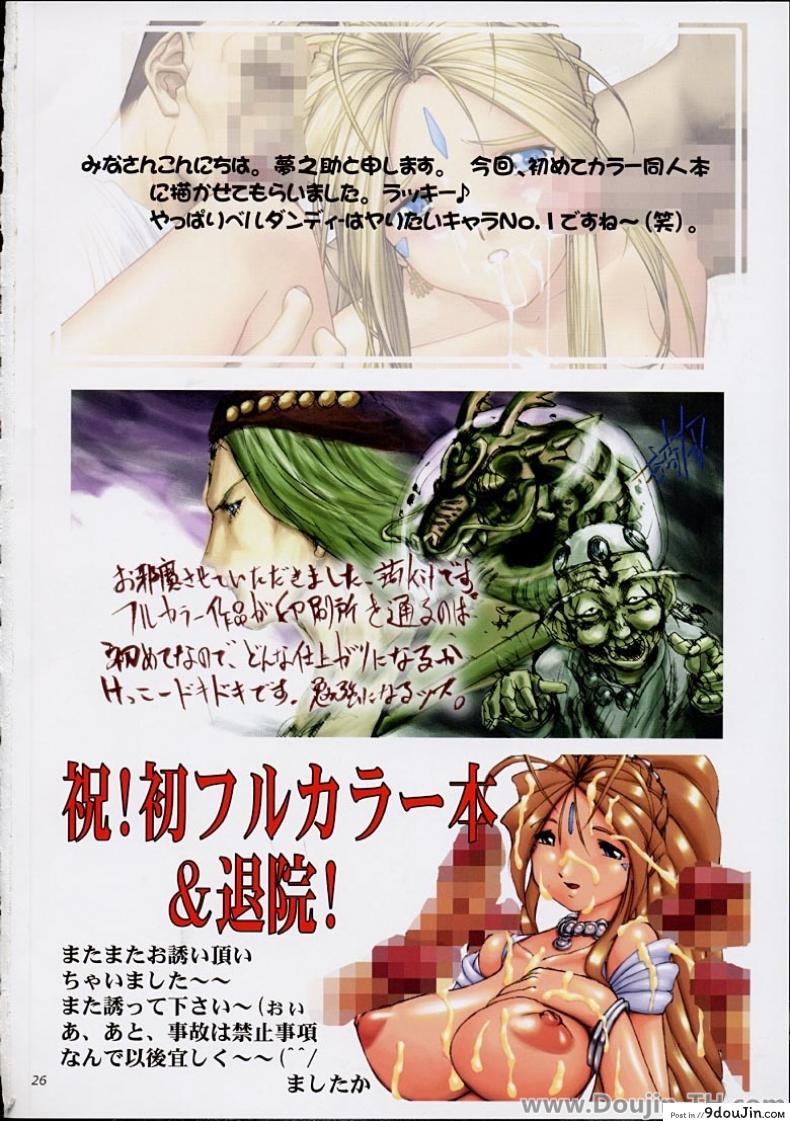 อ่านโดจิน หน้าที่ของนางฟ้า [Tenzan Factory] Goddess Graphics (Ah! Megami-sama / Ah! My Goddess!) แปลไทย หน้าที่ 25