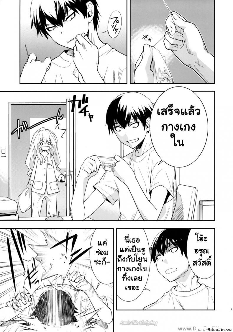 อ่านโดจิน ตุ๊กตาที่น่าลิ้มลอง (C75) [Hapoi-dokoro (Okazaki Takeshi)] One Day -Aruhi- (Toradora!) หน้าที่ 2
