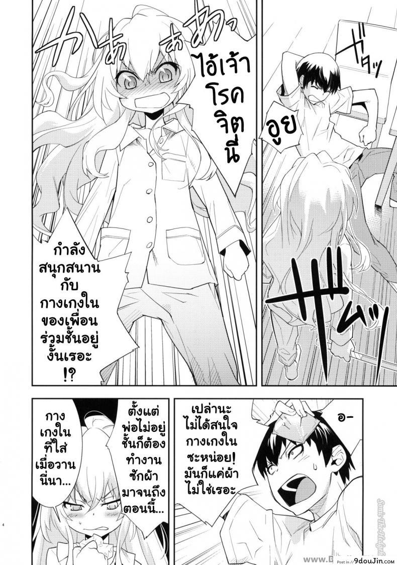 อ่านโดจิน ตุ๊กตาที่น่าลิ้มลอง (C75) [Hapoi-dokoro (Okazaki Takeshi)] One Day -Aruhi- (Toradora!) หน้าที่ 3