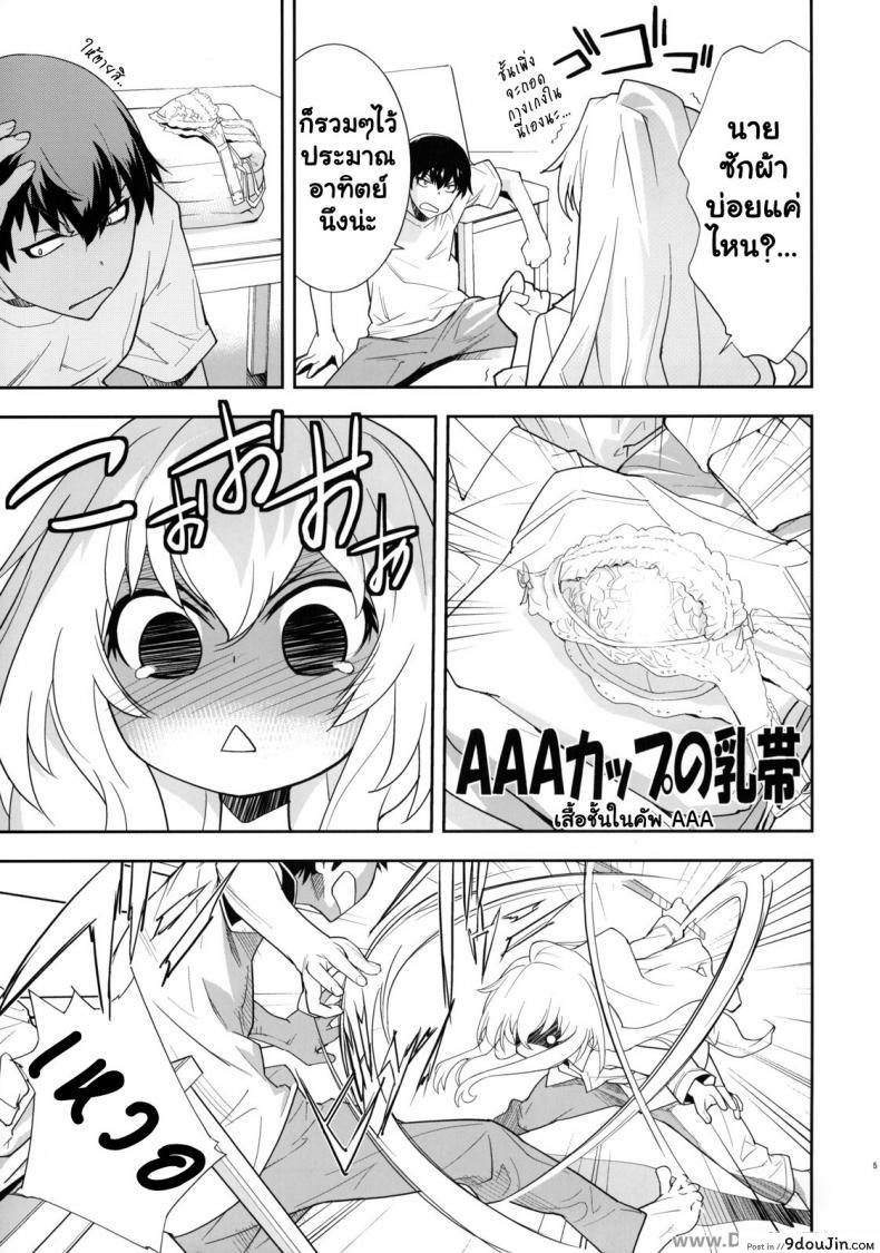 อ่านโดจิน ตุ๊กตาที่น่าลิ้มลอง (C75) [Hapoi-dokoro (Okazaki Takeshi)] One Day -Aruhi- (Toradora!) หน้าที่ 4