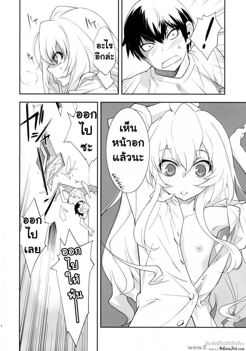 อ่านโดจิน ตุ๊กตาที่น่าลิ้มลอง (C75) [Hapoi-dokoro (Okazaki Takeshi)] One Day -Aruhi- (Toradora!) หน้าที่ 5