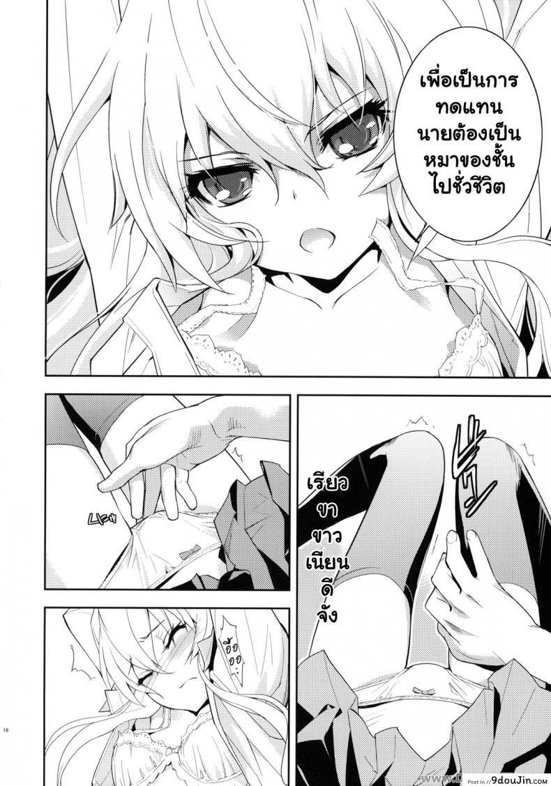 อ่านโดจิน ตุ๊กตาที่น่าลิ้มลอง (C75) [Hapoi-dokoro (Okazaki Takeshi)] One Day -Aruhi- (Toradora!) แปลไทย หน้าที่ 15