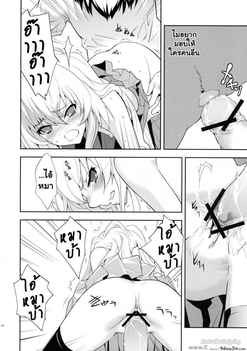 อ่านโดจิน ตุ๊กตาที่น่าลิ้มลอง (C75) [Hapoi-dokoro (Okazaki Takeshi)] One Day -Aruhi- (Toradora!) แปลไทย หน้าที่ 19