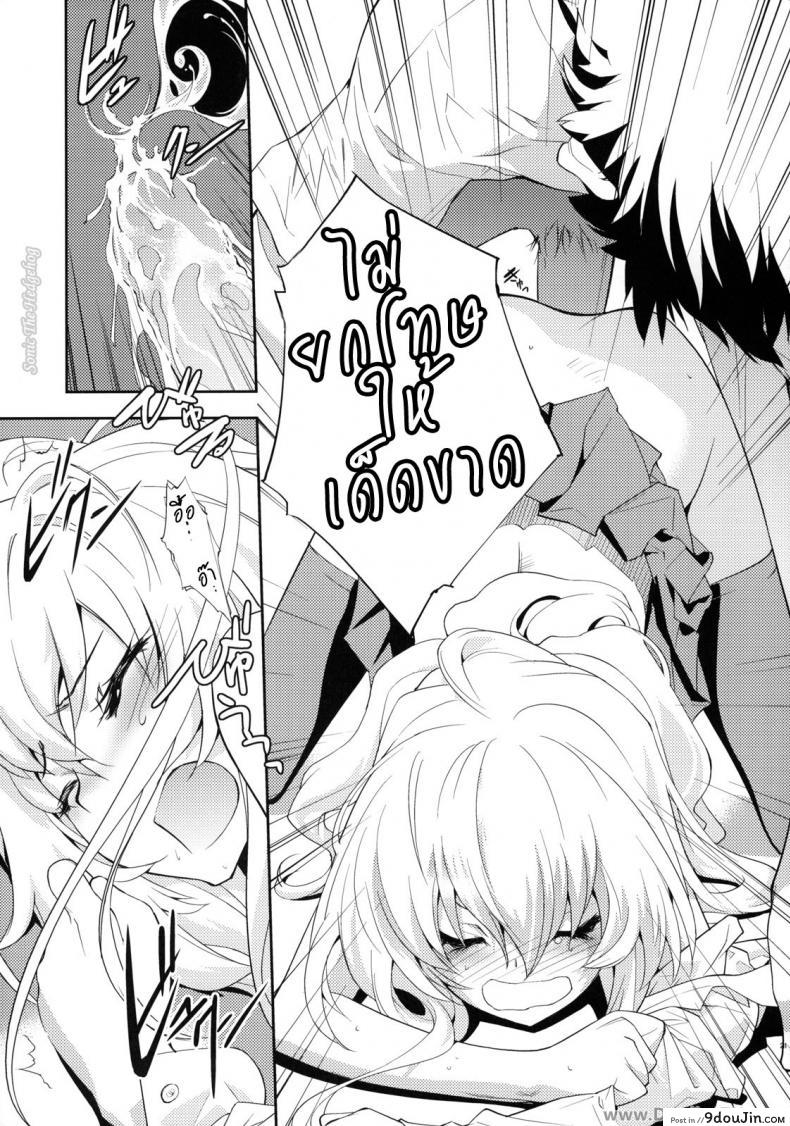 อ่านโดจิน ตุ๊กตาที่น่าลิ้มลอง (C75) [Hapoi-dokoro (Okazaki Takeshi)] One Day -Aruhi- (Toradora!) แปลไทย หน้าที่ 20