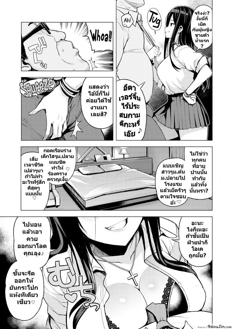 อ่านโดจิน งานฟรีแลนซ์สาวมอปลาย [Tamagoro] JK-ENKO ~Kurosawa Mia no Baai~ | JK-ENKO, the Case of Kurosawa Mia (COMIC saseco Vol. 3) หน้าที่ 3