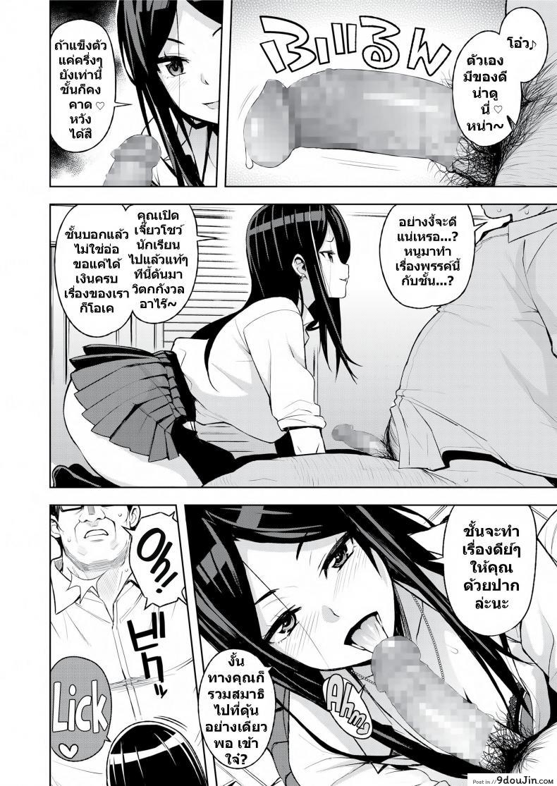 อ่านโดจิน งานฟรีแลนซ์สาวมอปลาย [Tamagoro] JK-ENKO ~Kurosawa Mia no Baai~ | JK-ENKO, the Case of Kurosawa Mia (COMIC saseco Vol. 3) หน้าที่ 4